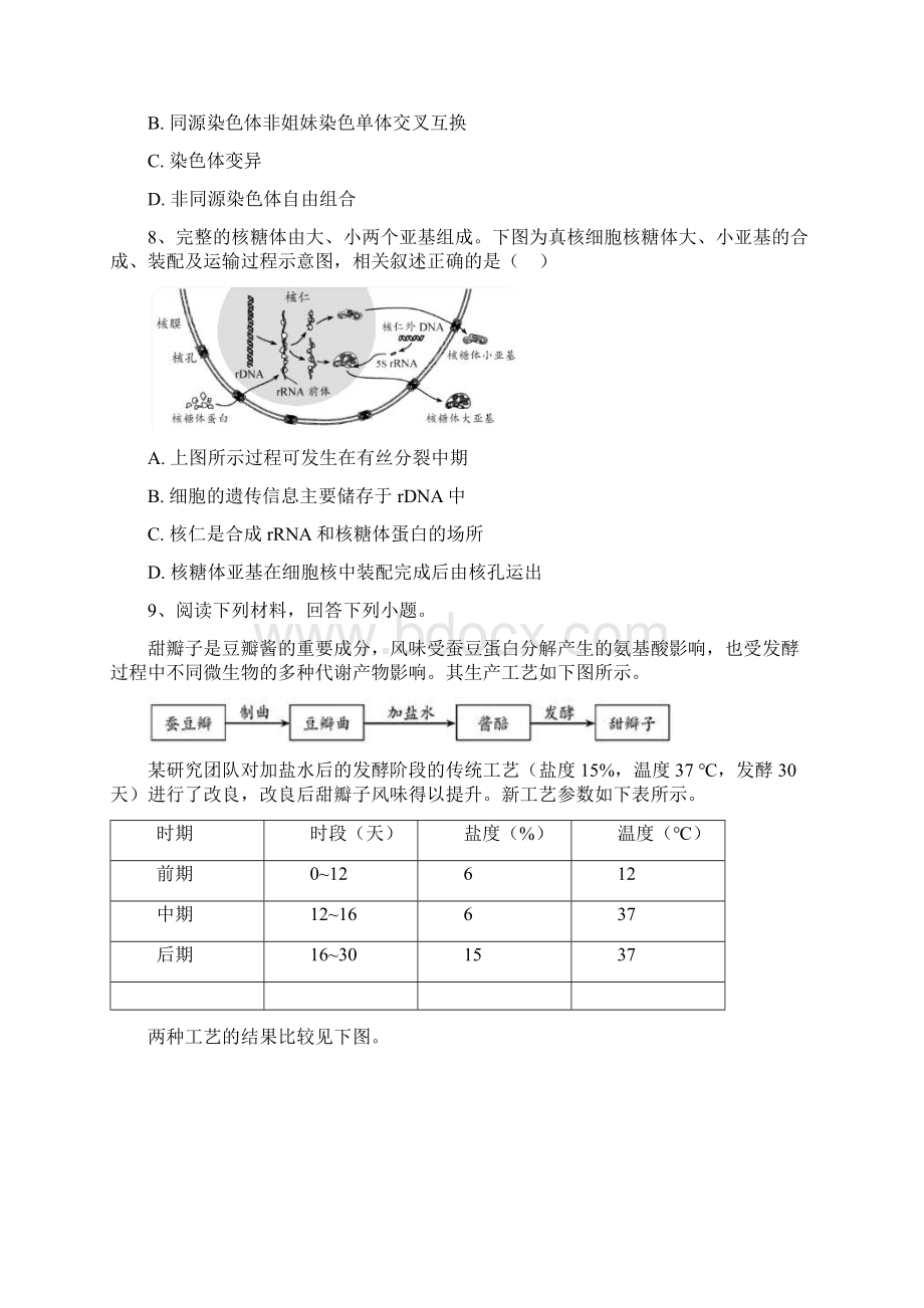 高考天津市生物试题含答案解析.docx_第3页