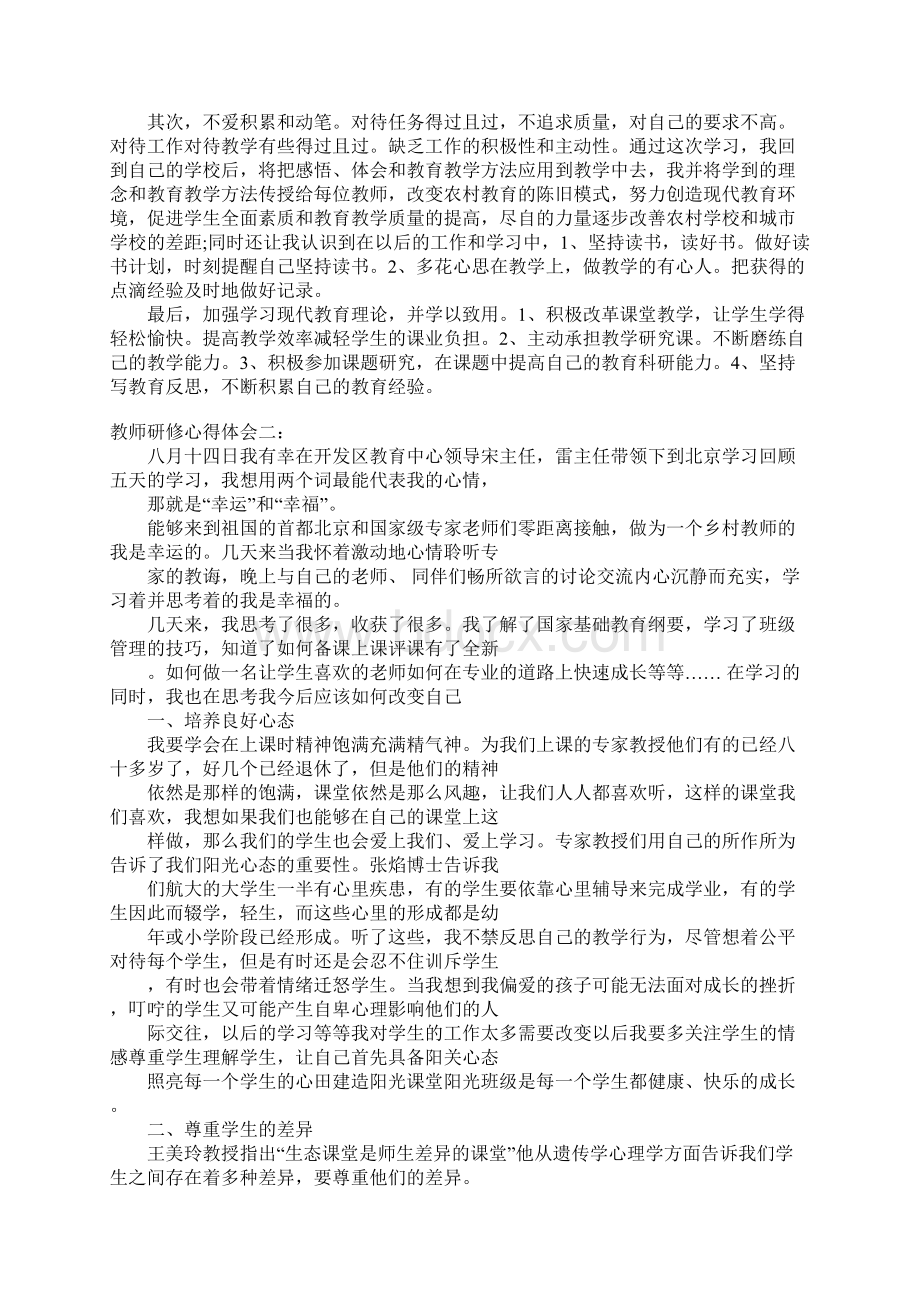 完整版教师研修心得体会.docx_第3页