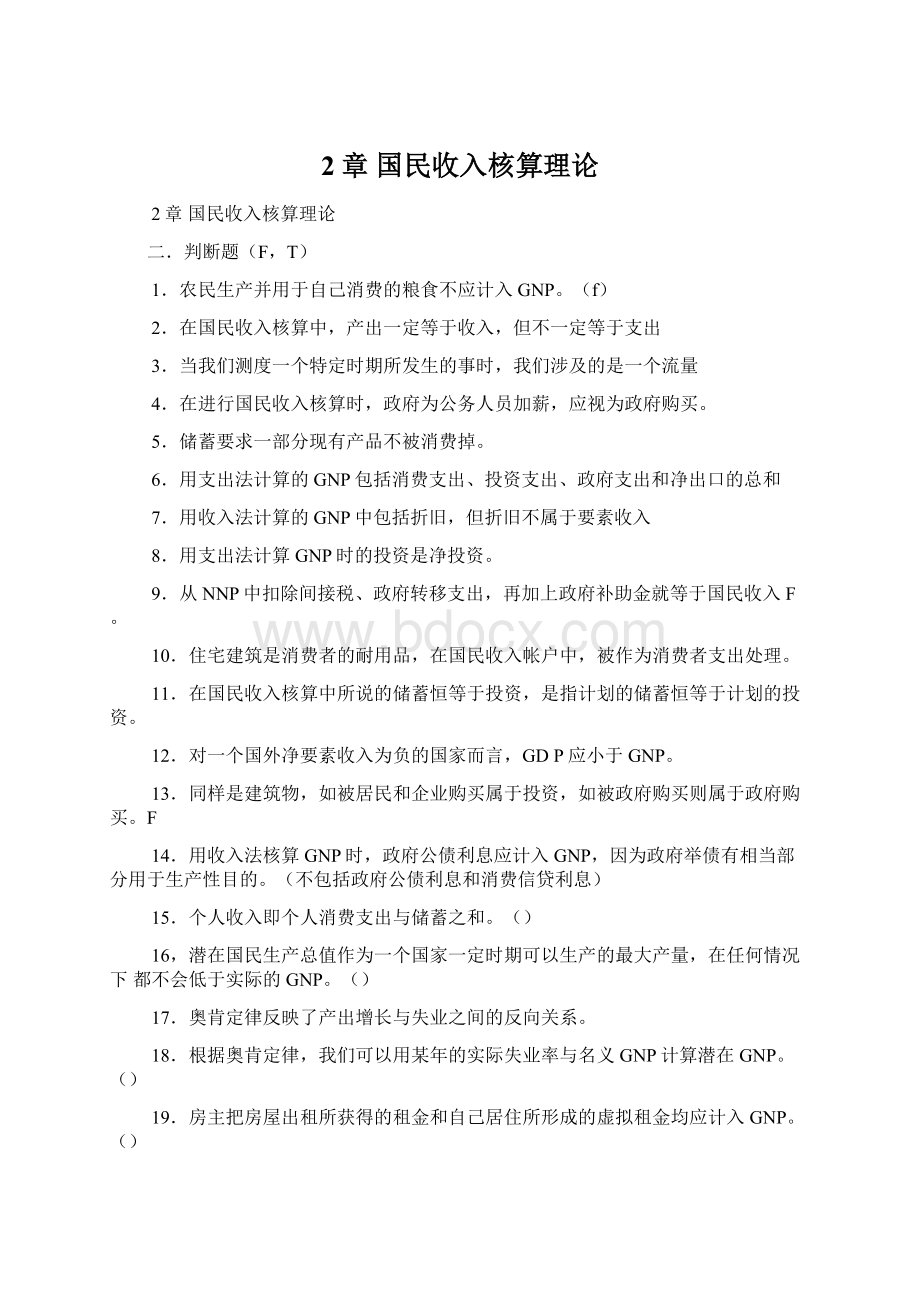 2章 国民收入核算理论.docx