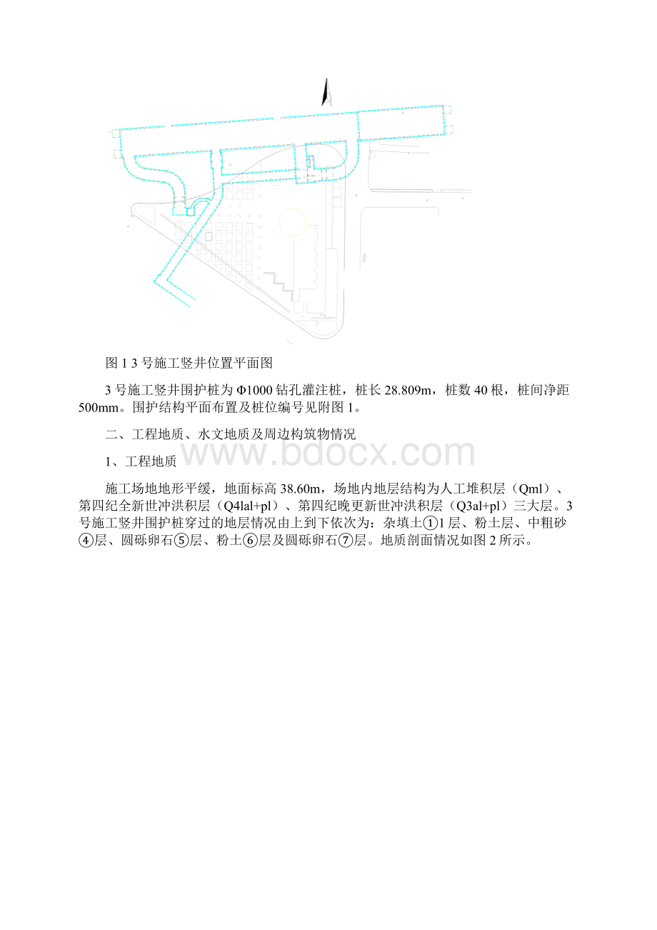 0603 3号施工竖井围护桩安全施工方案1.docx_第3页