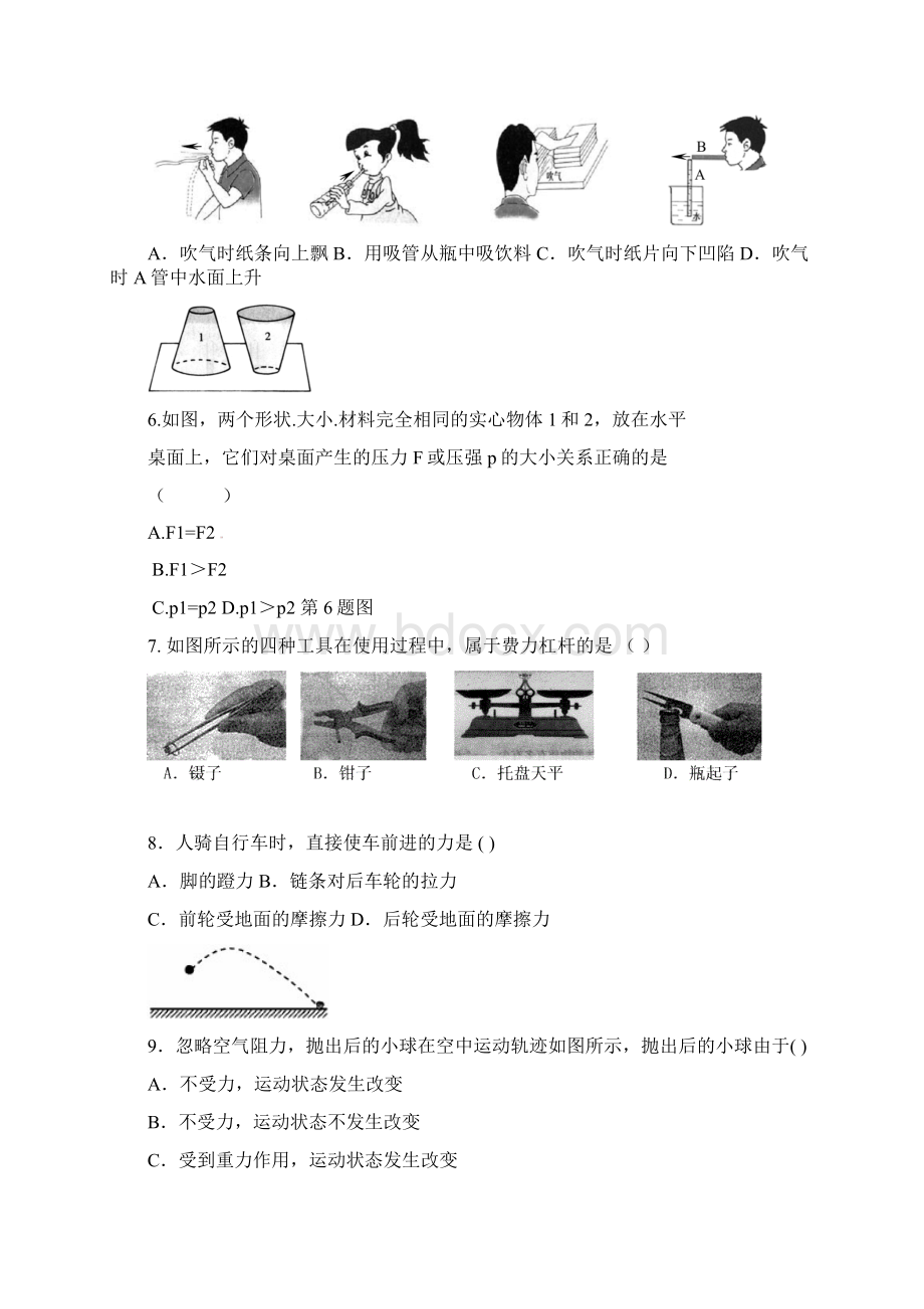 春学期第一联盟检测八年级物理试题.docx_第2页