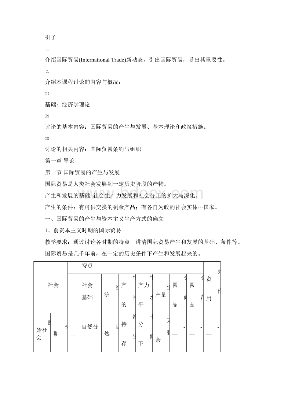 第一章授课计划 2.docx_第2页