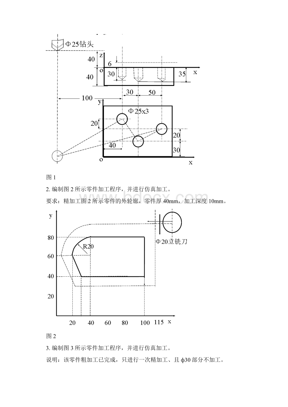 实验四 数控编程加工实例济南大学.docx_第2页