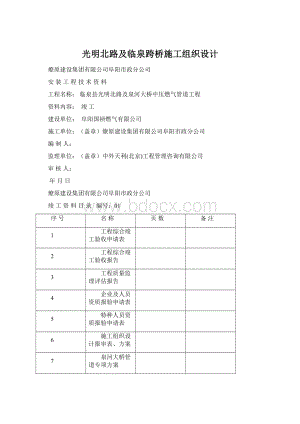 光明北路及临泉跨桥施工组织设计.docx