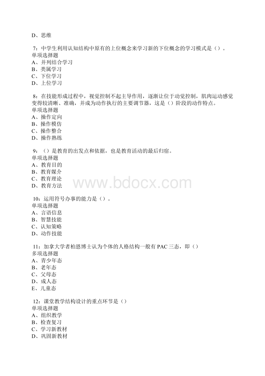 临朐中学教师招聘考试真题及答案解析卷6doc.docx_第2页