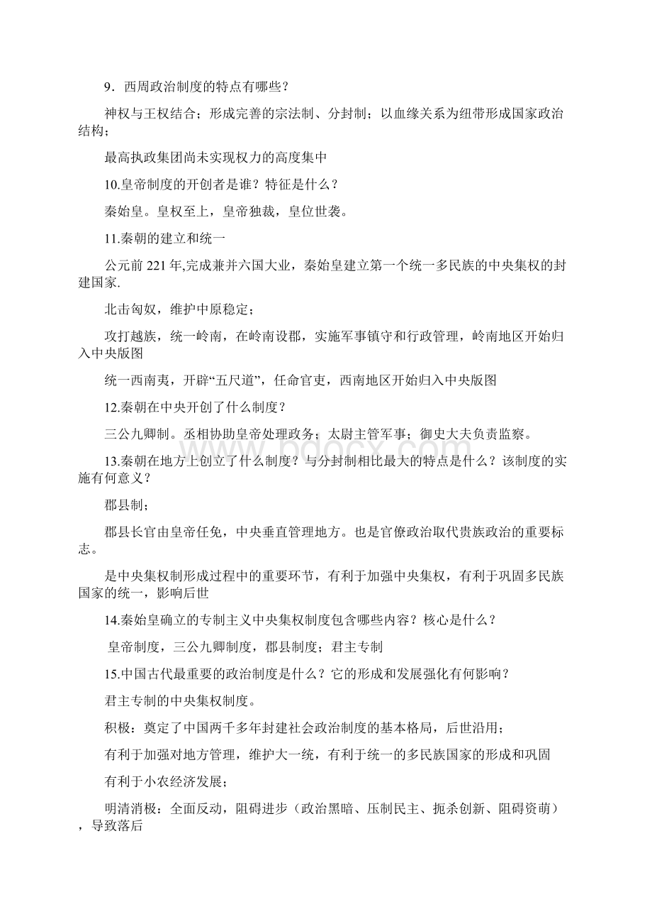 答案人教版历史必修一背默提纲.docx_第2页