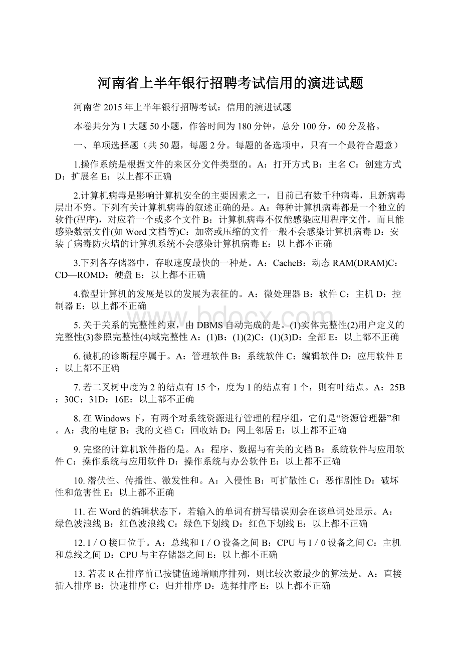 河南省上半年银行招聘考试信用的演进试题.docx_第1页