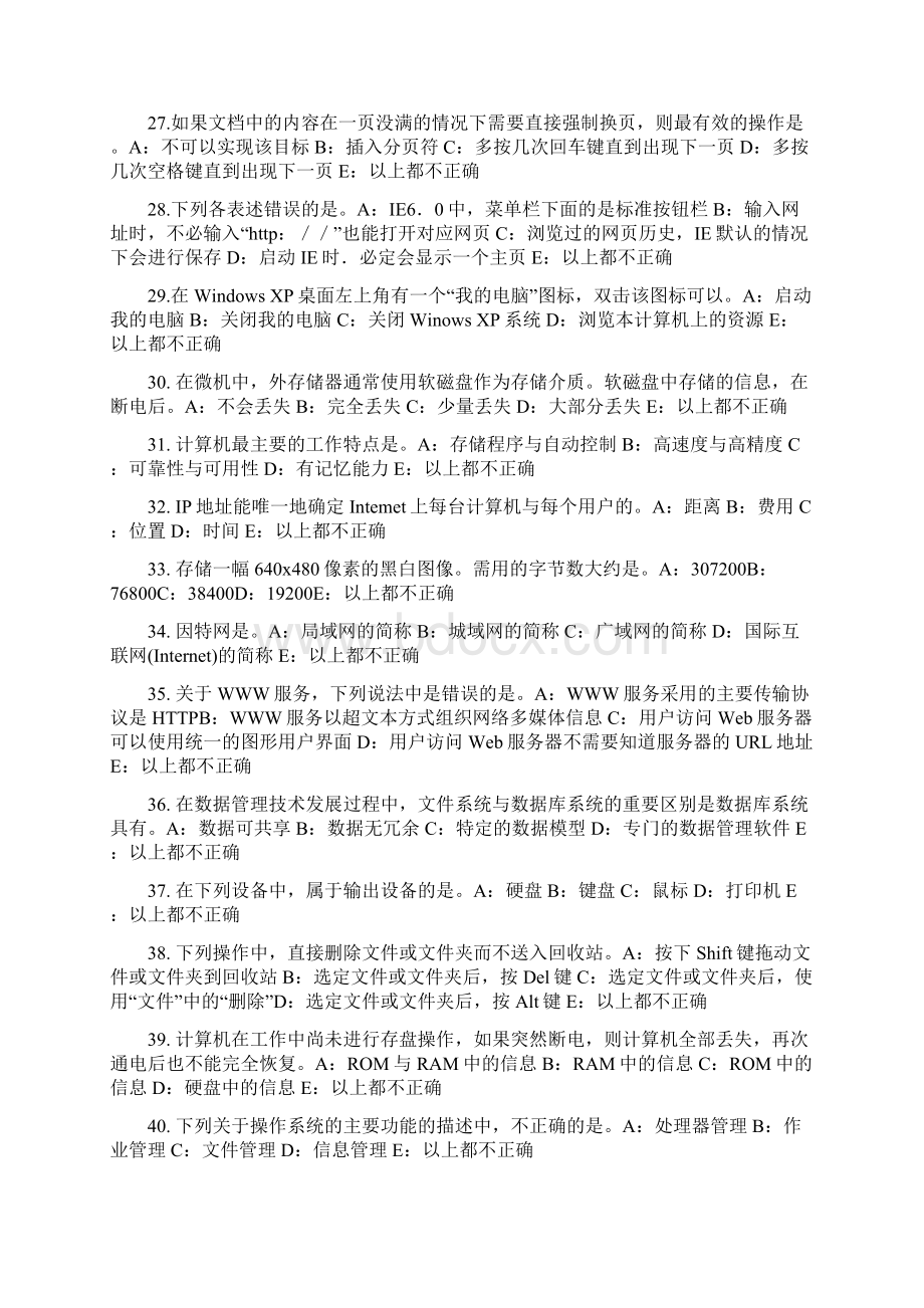 河南省上半年银行招聘考试信用的演进试题.docx_第3页