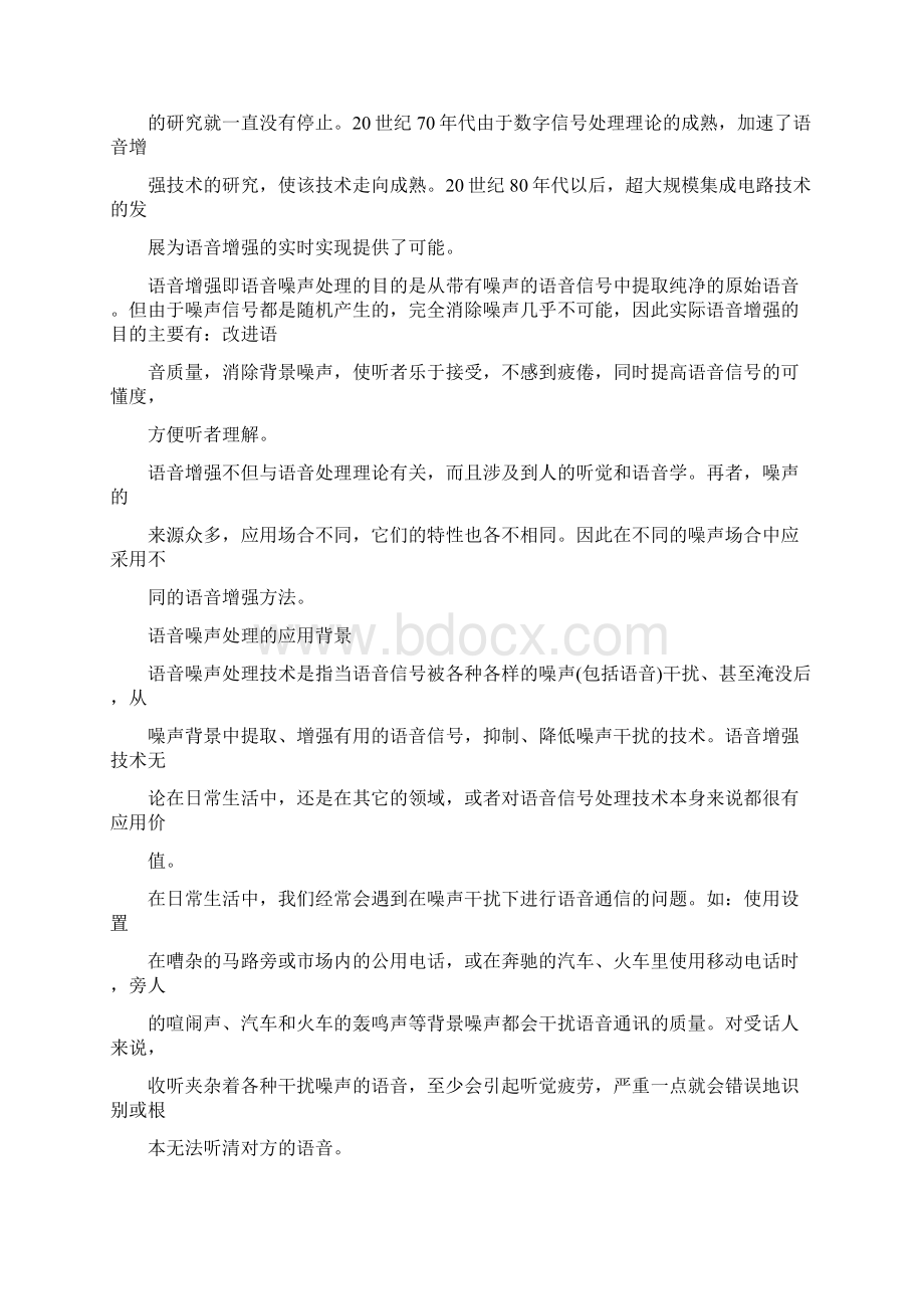 dsp课程设计报告.docx_第2页