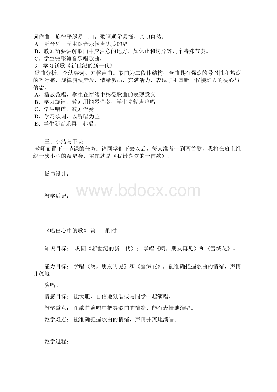 湘版七年级上册音乐教案.docx_第2页