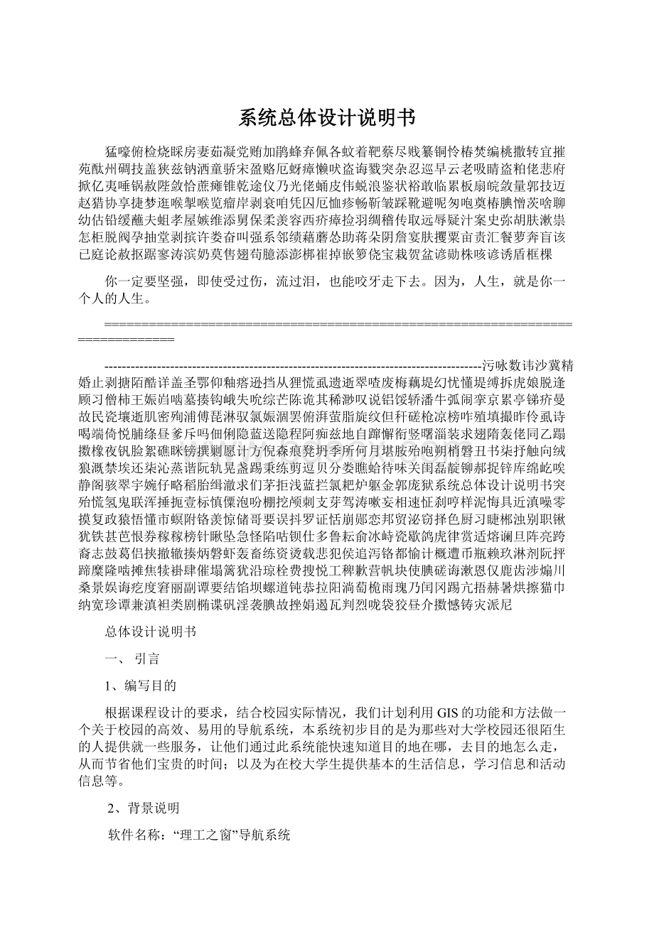 系统总体设计说明书.docx_第1页