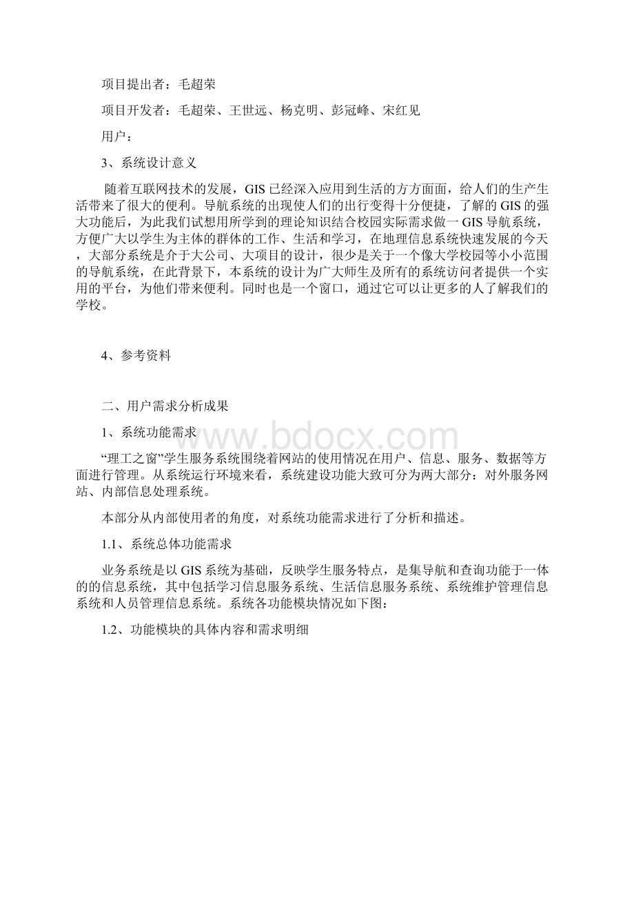 系统总体设计说明书.docx_第2页