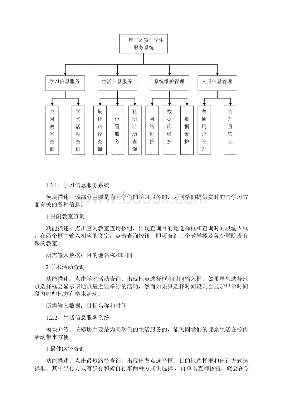 系统总体设计说明书.docx_第3页