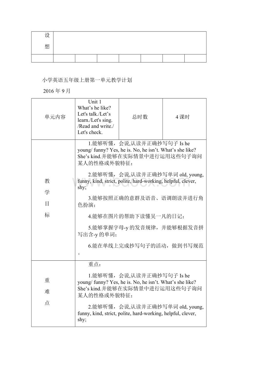 人教版五年级英语上教学计划.docx_第3页