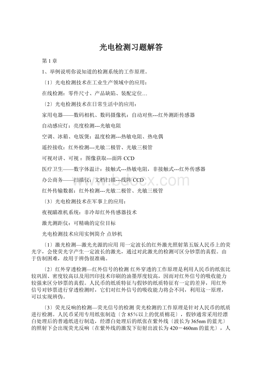 光电检测习题解答.docx