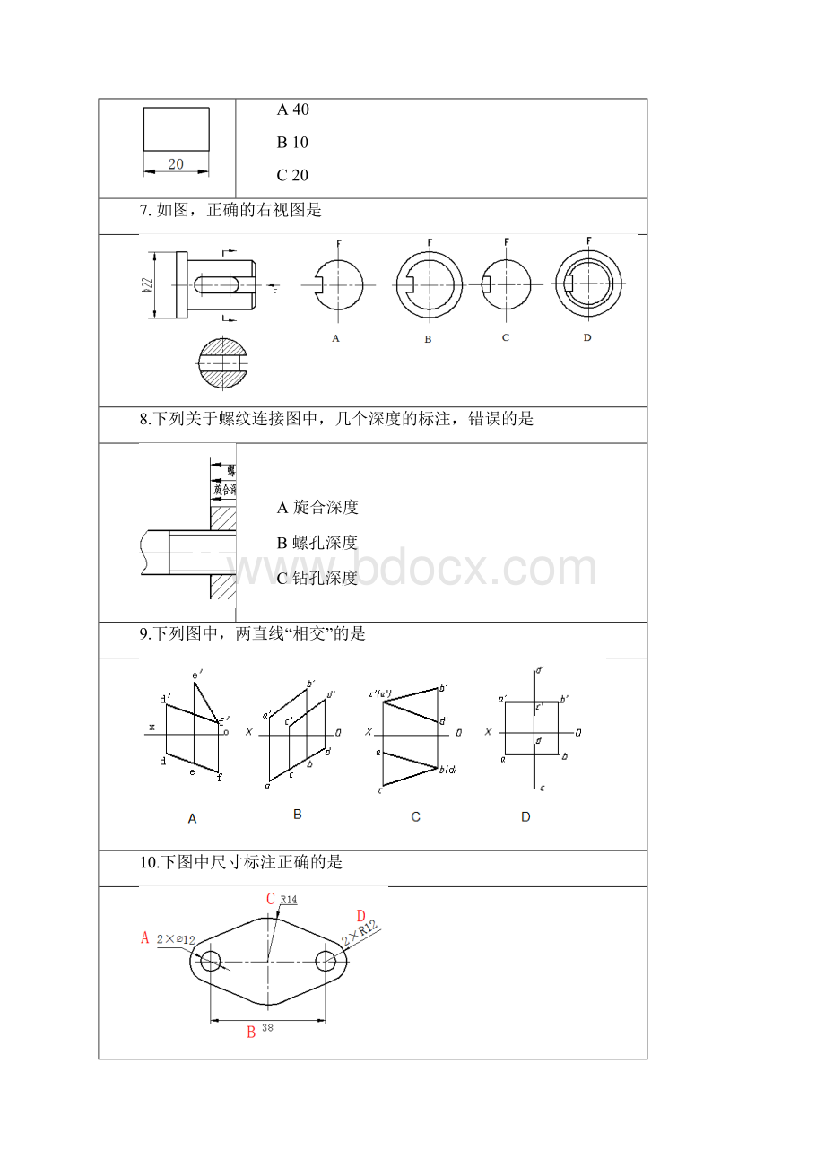 石大成人教育《工程制图》期末考试复习题及参考答案.docx_第2页