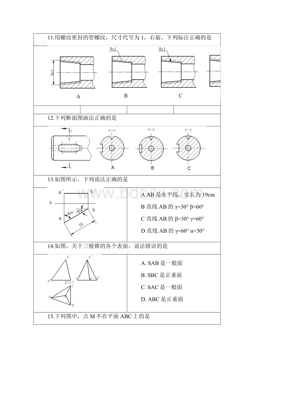 石大成人教育《工程制图》期末考试复习题及参考答案.docx_第3页