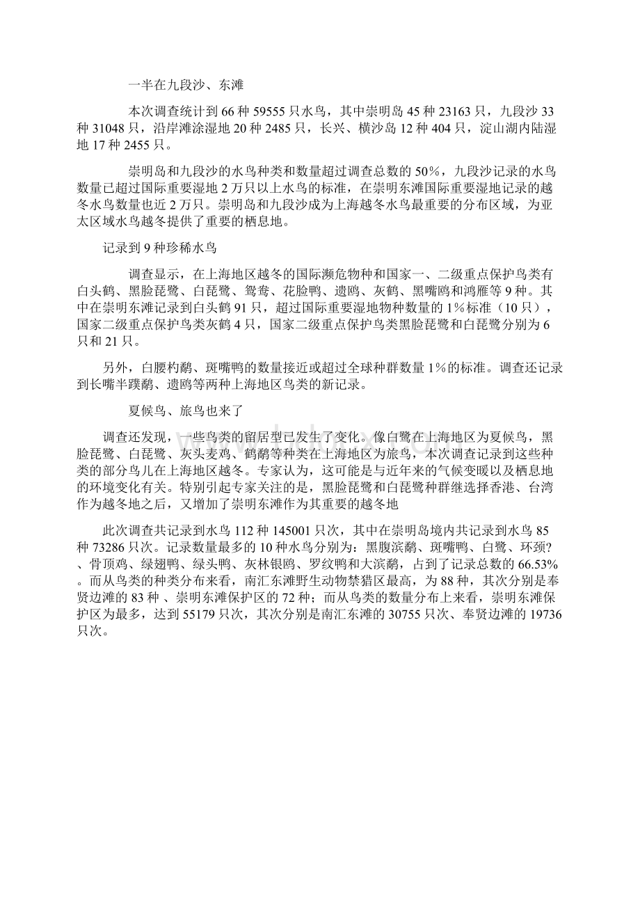 崇明东滩鸟类国家级自然保护区迁徙鸟类.docx_第2页