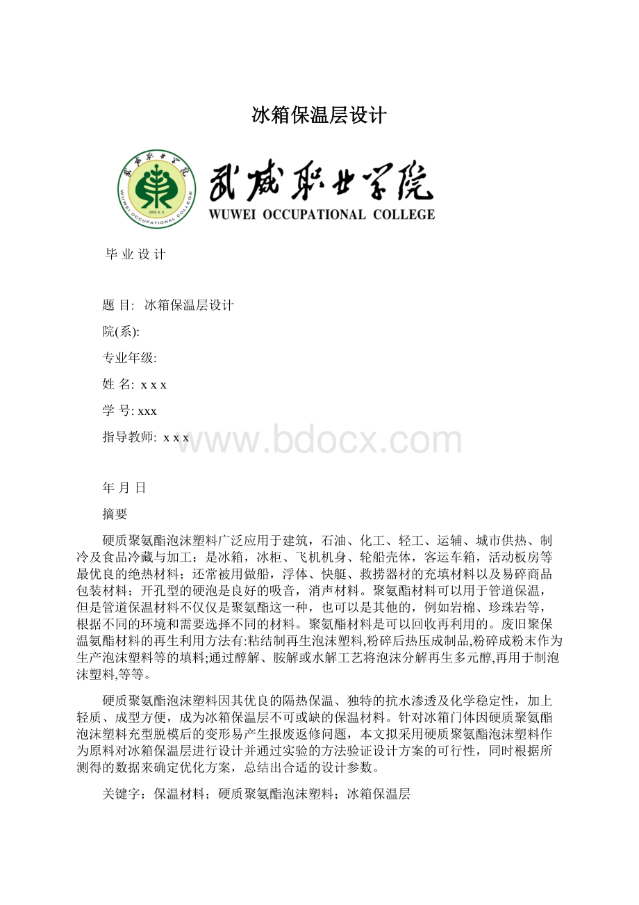 冰箱保温层设计.docx_第1页