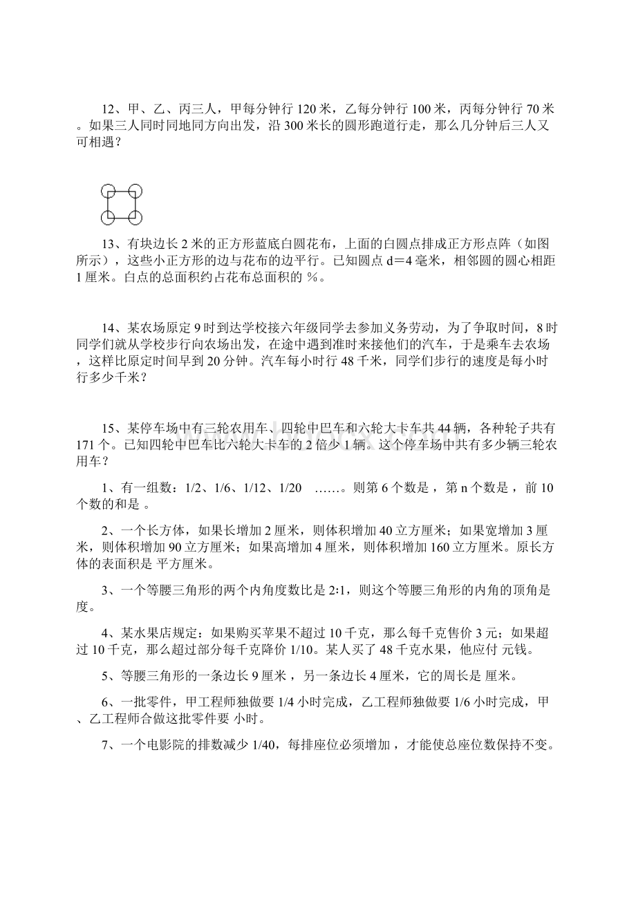 六年级下册数学提优训练1.docx_第3页