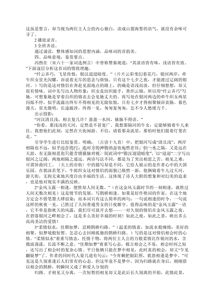 学习实践《鹊桥仙》教案.docx_第2页