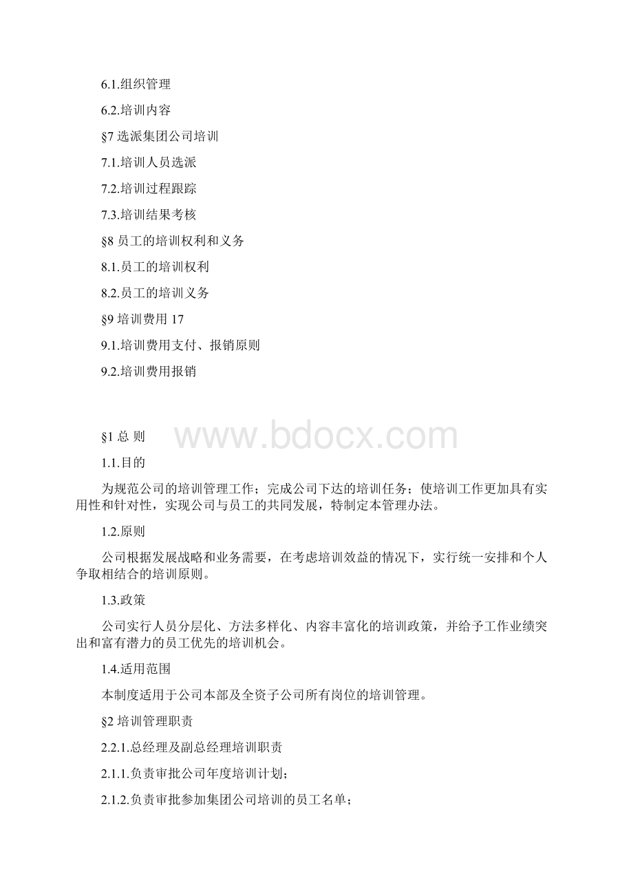 培训管理办法.docx_第2页