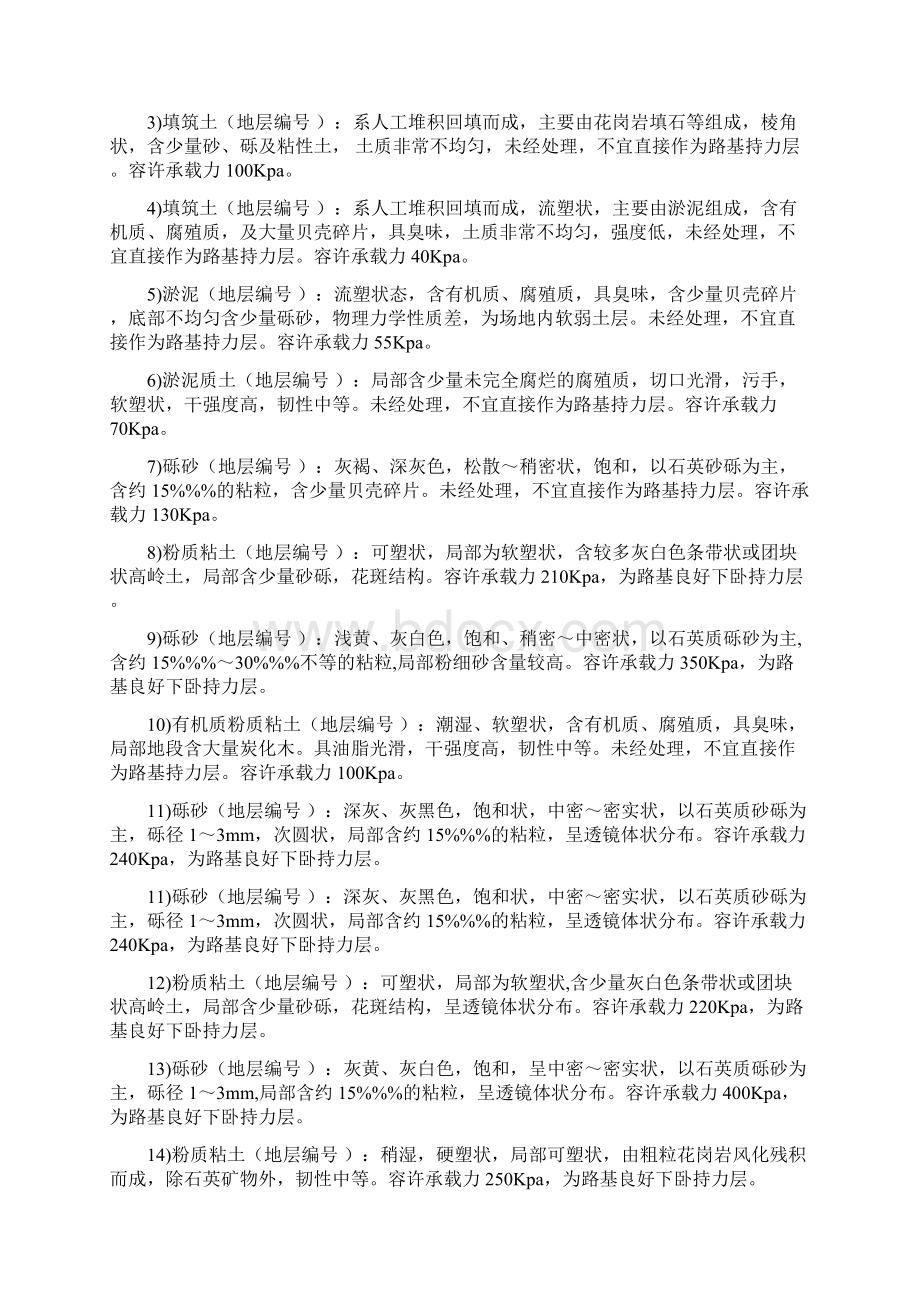 CFG桩施工方案.docx_第2页