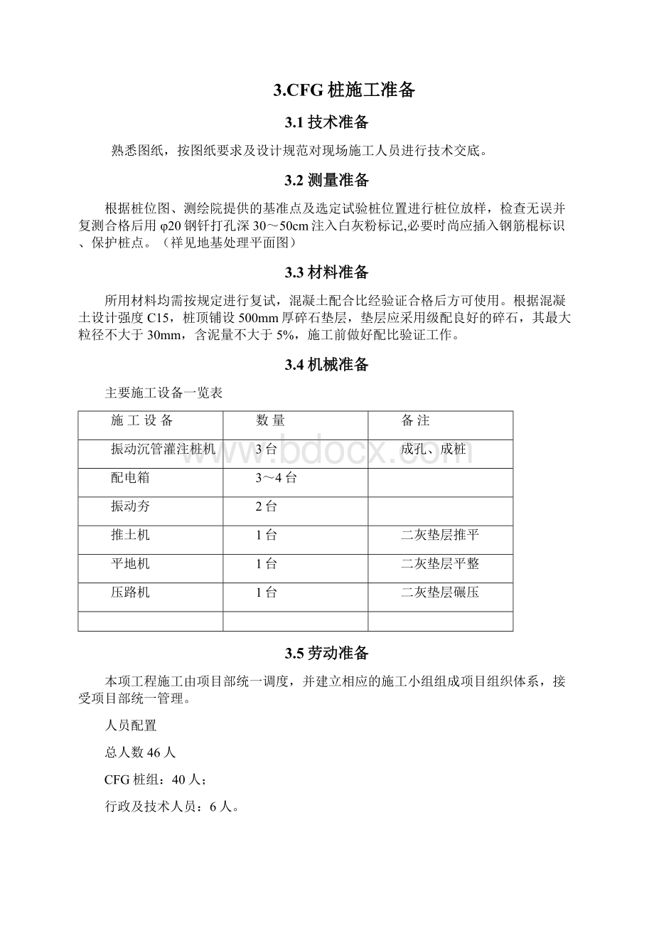 CFG桩施工方案.docx_第3页