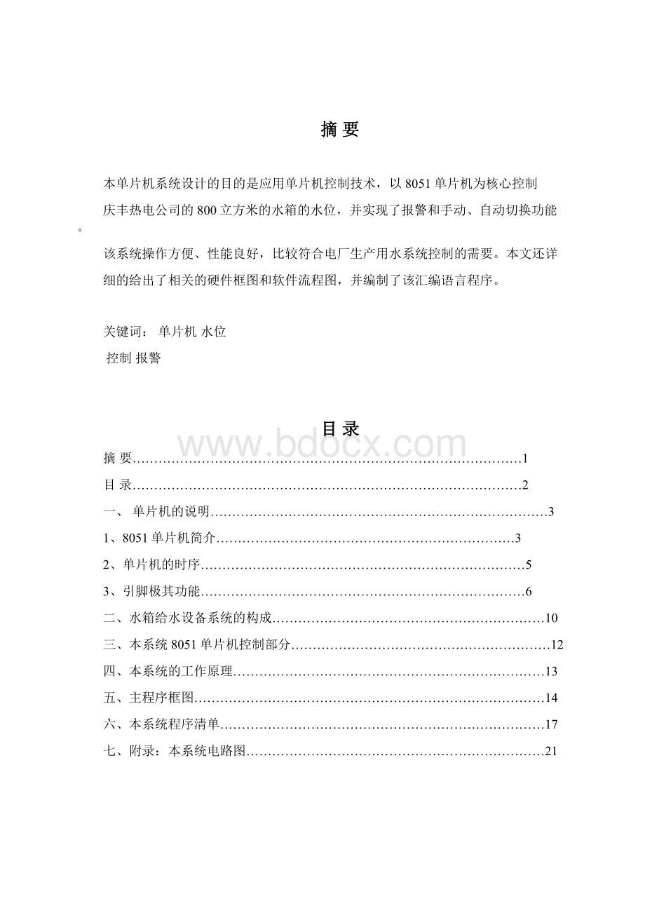 水箱单片机控制系统设计.docx_第2页