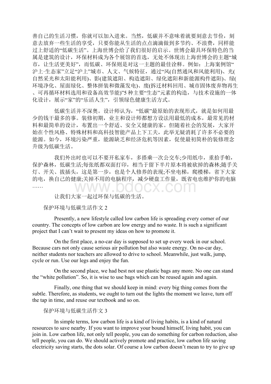 保护环境与低碳生活作文.docx_第2页