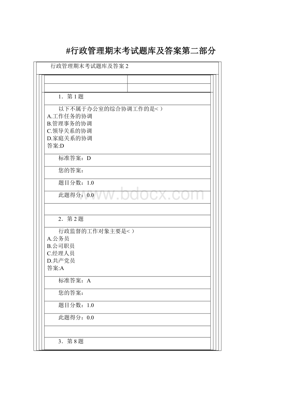 #行政管理期末考试题库及答案第二部分.docx_第1页