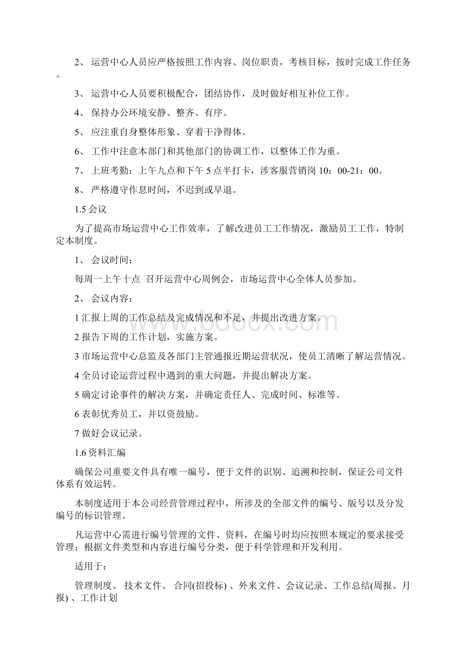 集团经营中心管理制度.docx_第3页