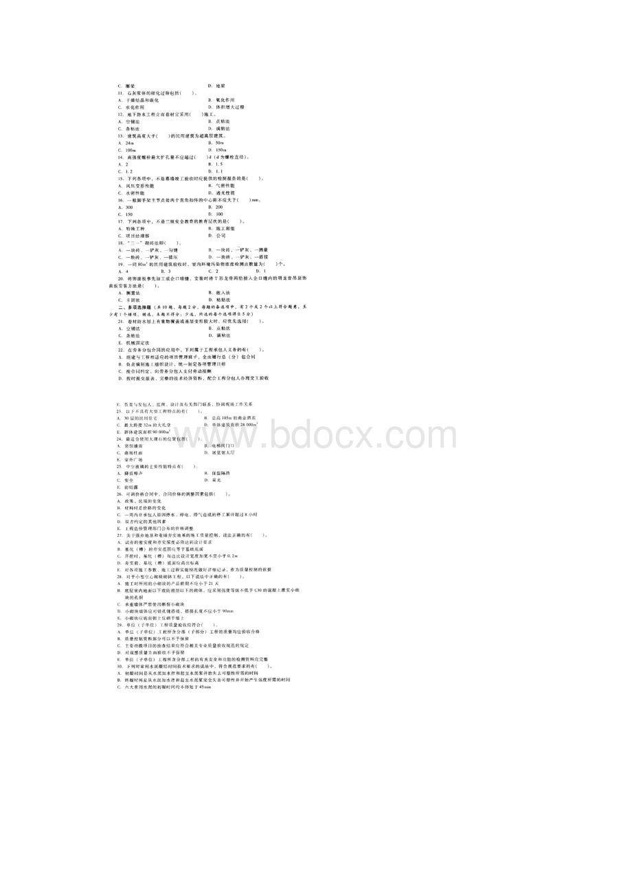 二建建造师建筑实务模拟试题.docx_第2页