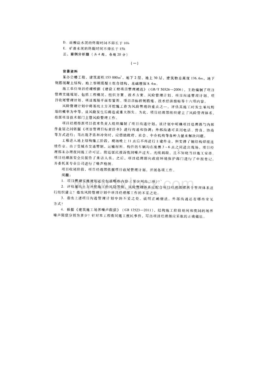 二建建造师建筑实务模拟试题.docx_第3页