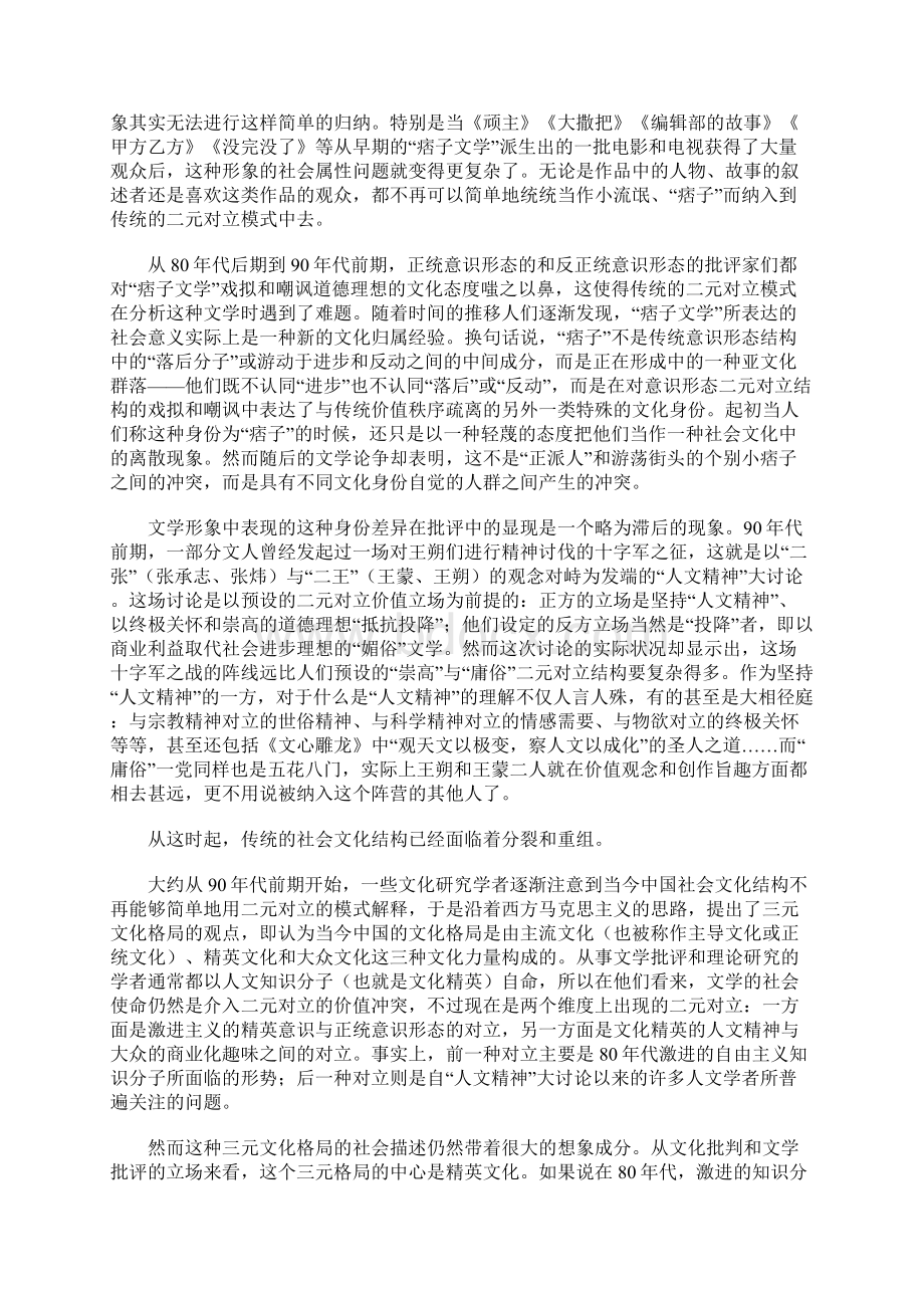 文学想象与文化群落的身份冲突.docx_第3页