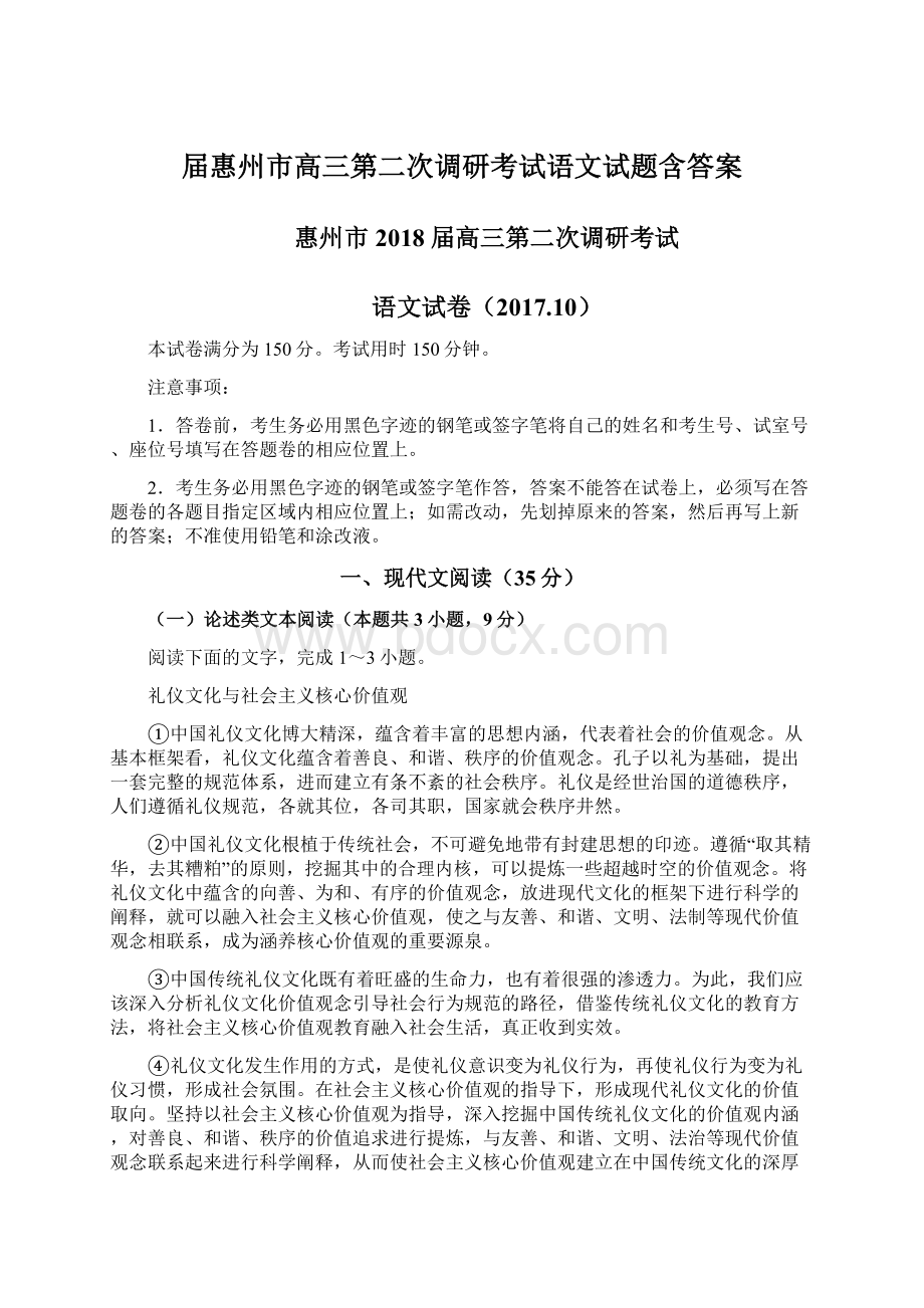 届惠州市高三第二次调研考试语文试题含答案.docx