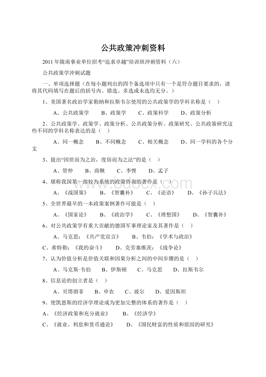 公共政策冲刺资料.docx_第1页