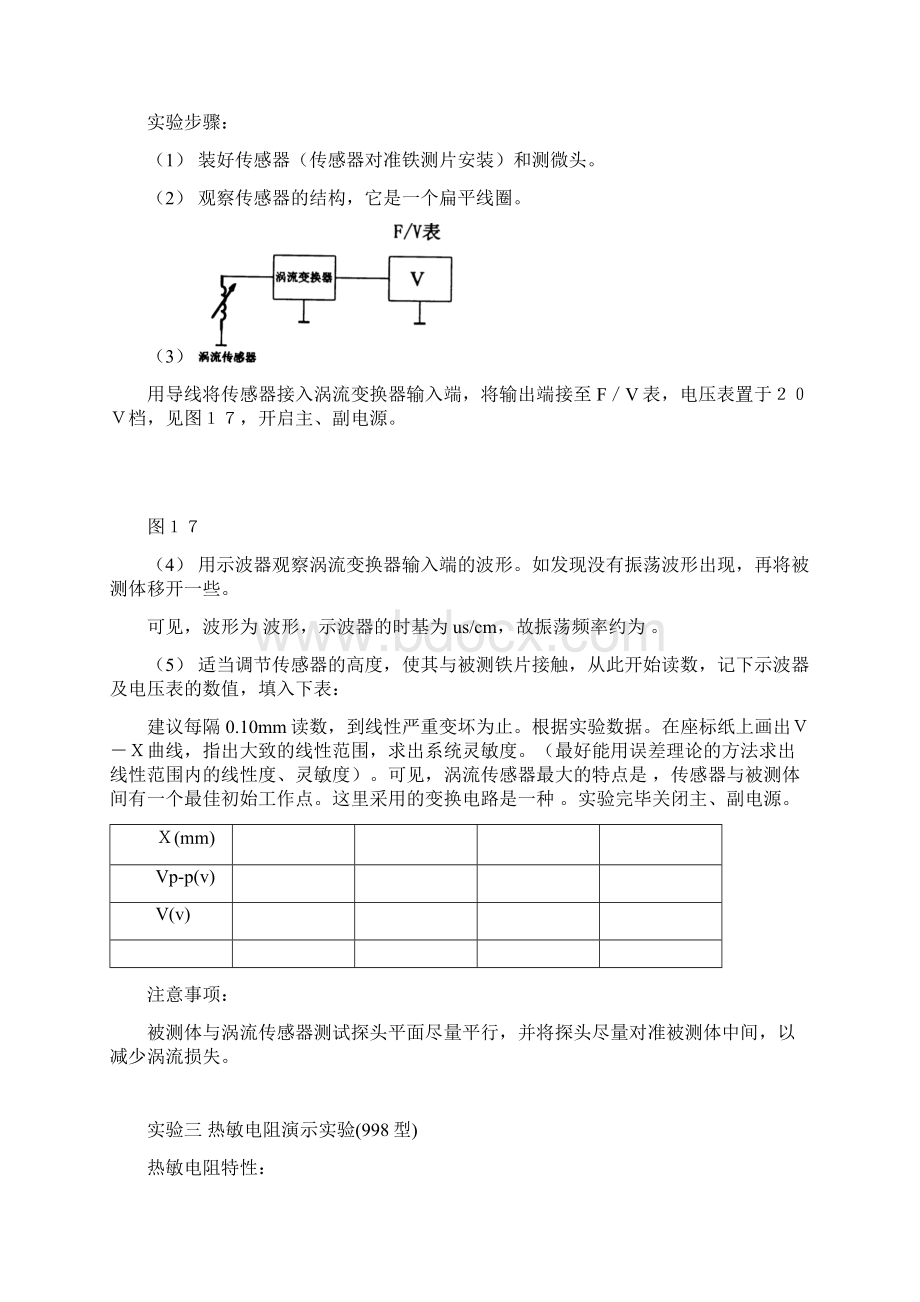 机电系自动检测与转换技术实验指导书.docx_第3页