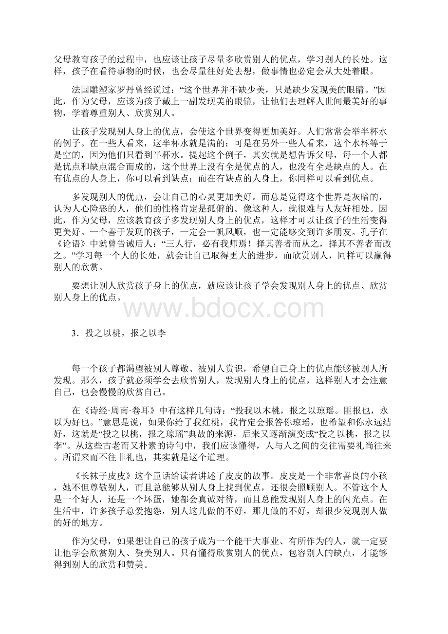 如何培养高情商的下一代.docx_第3页