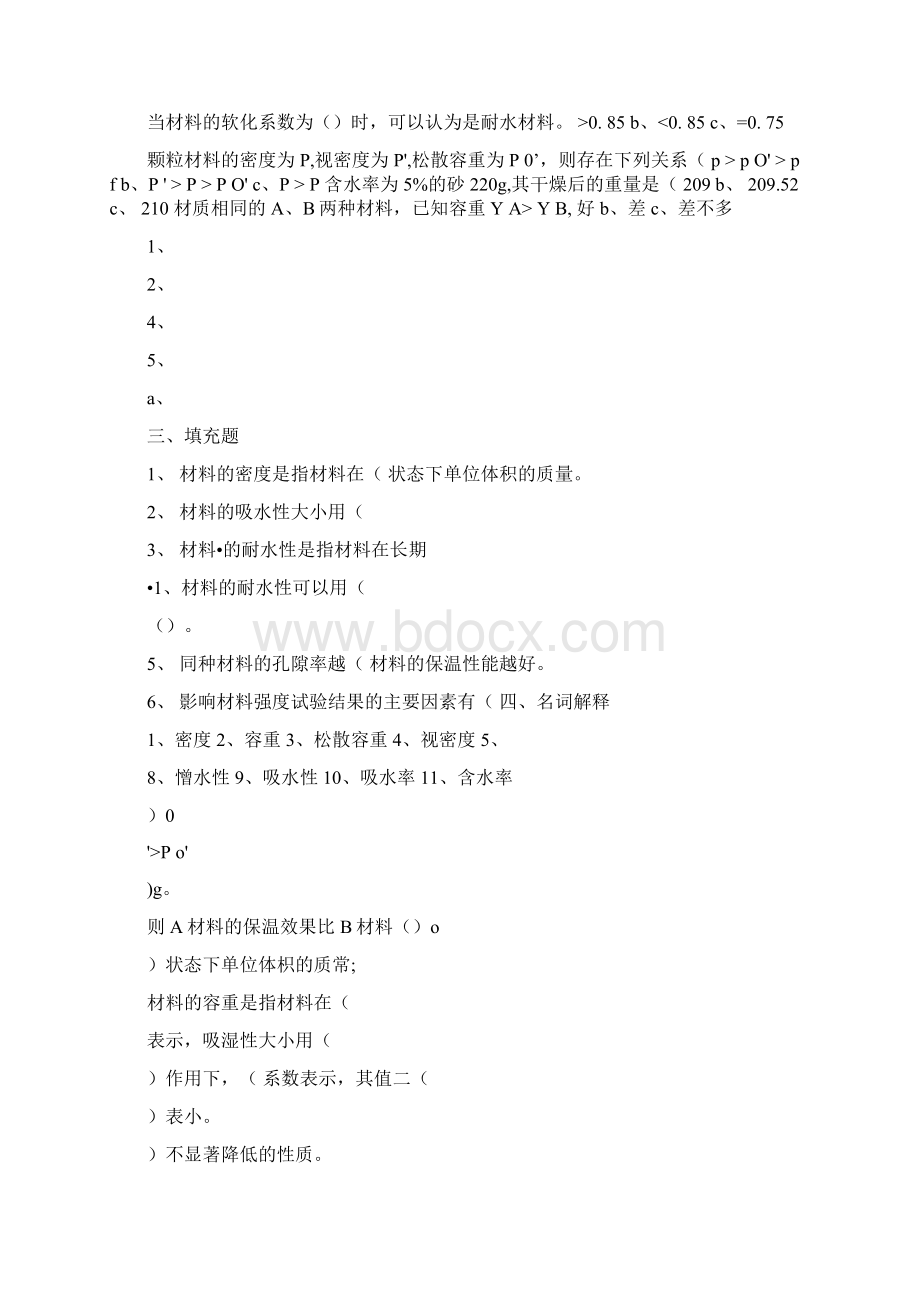 《建筑材料》综合复习题库doc.docx_第2页