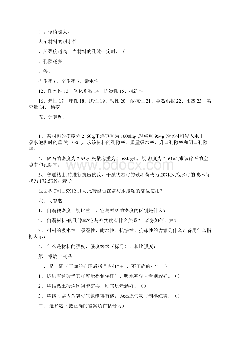 《建筑材料》综合复习题库doc.docx_第3页