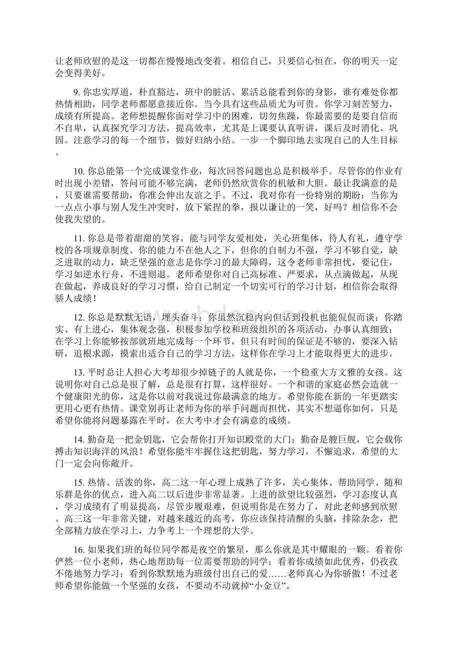 班主任对学生期末操行评语doc.docx_第2页