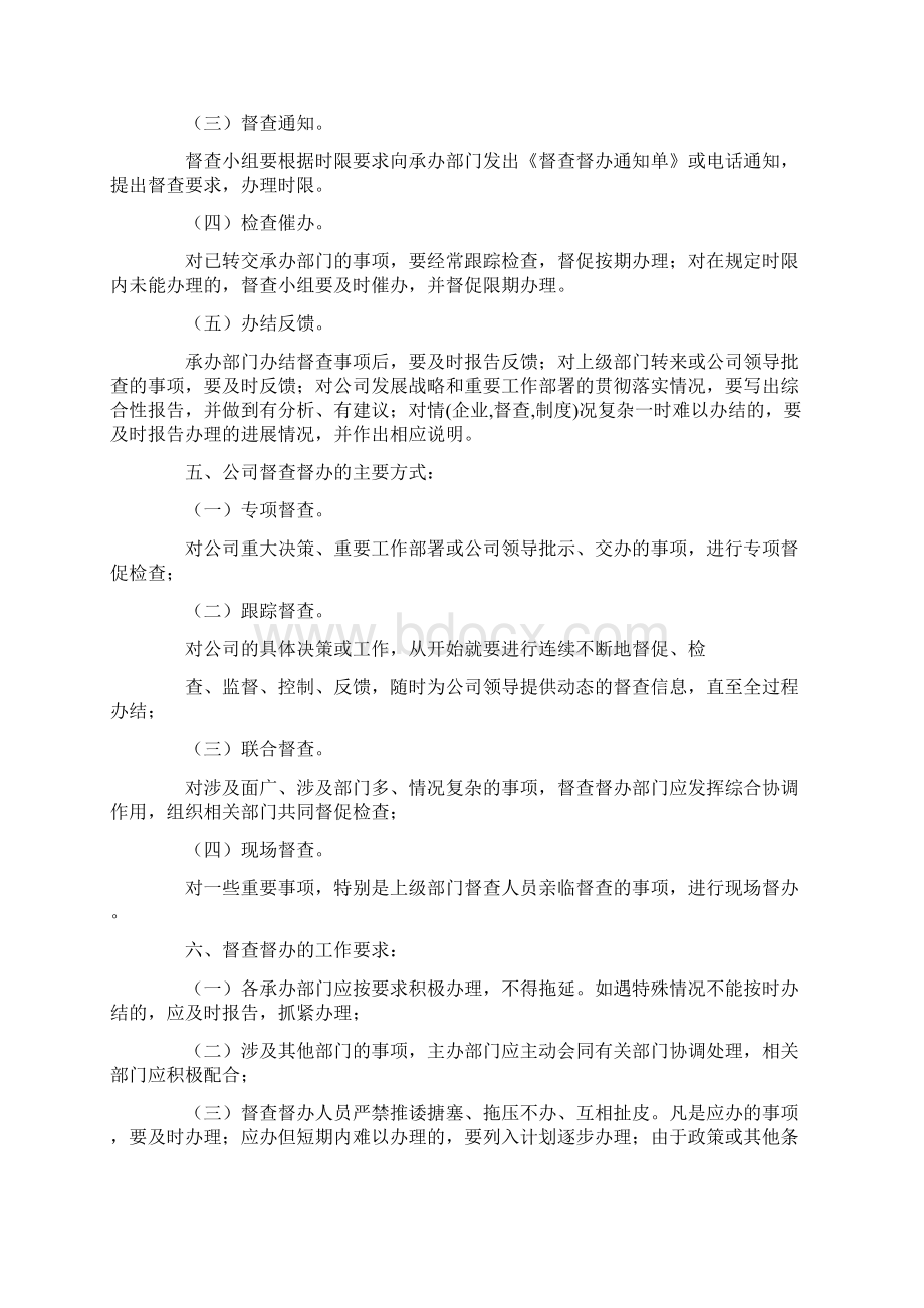 企业督查制度.docx_第2页