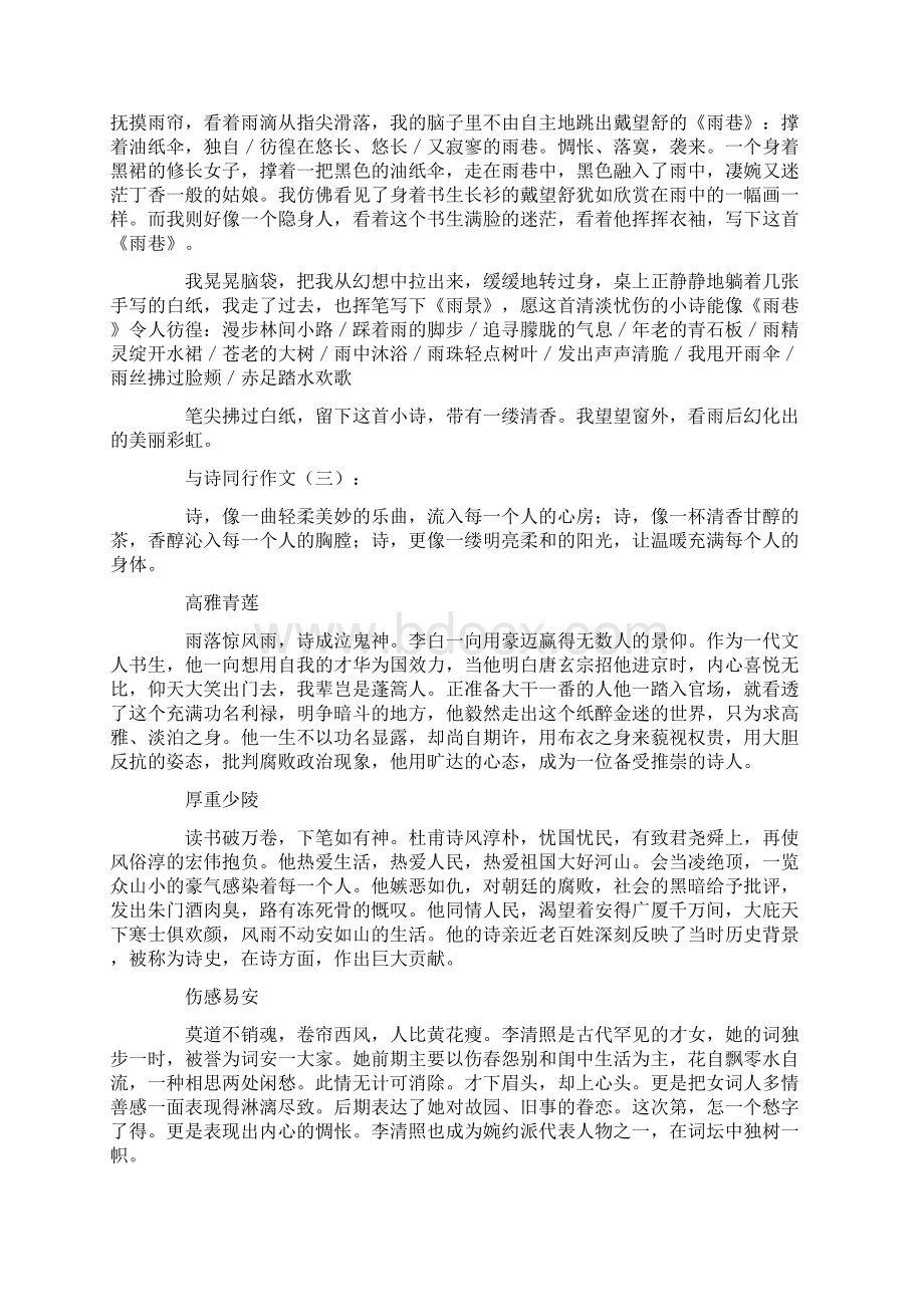 推荐与你同行作文精选8篇优质文档.docx_第2页