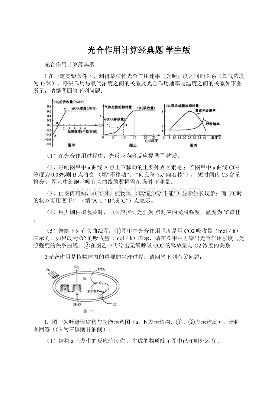 光合作用计算经典题学生版.docx_第1页