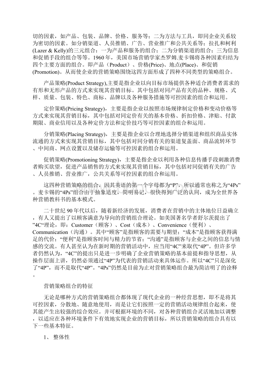 第五章营销组合与产品策略.docx_第2页