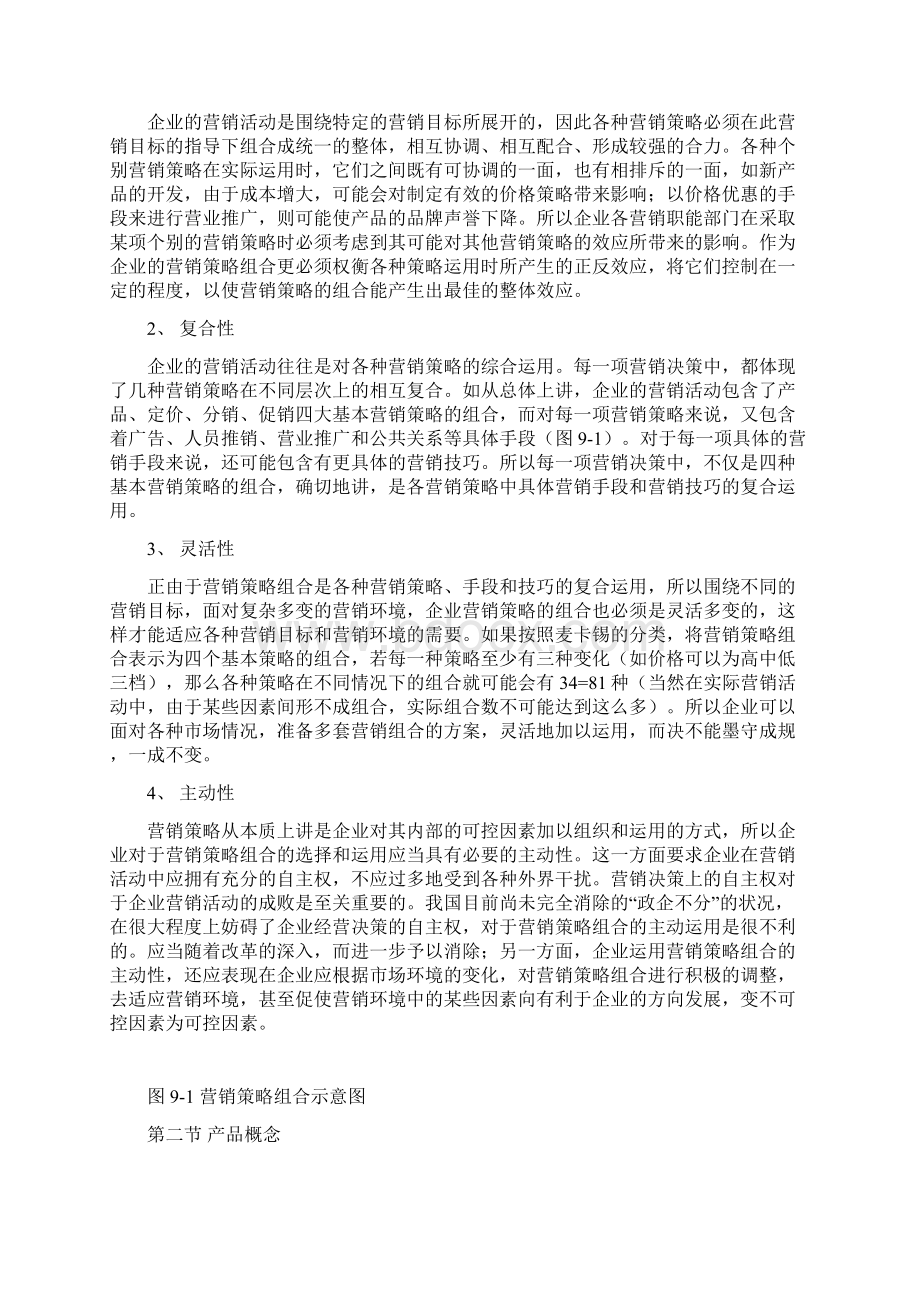 第五章营销组合与产品策略.docx_第3页