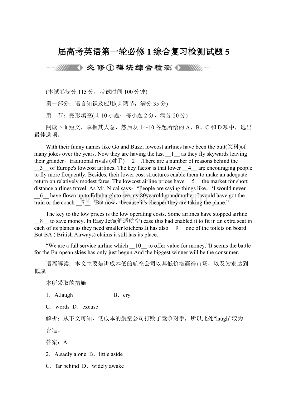 届高考英语第一轮必修1综合复习检测试题5.docx