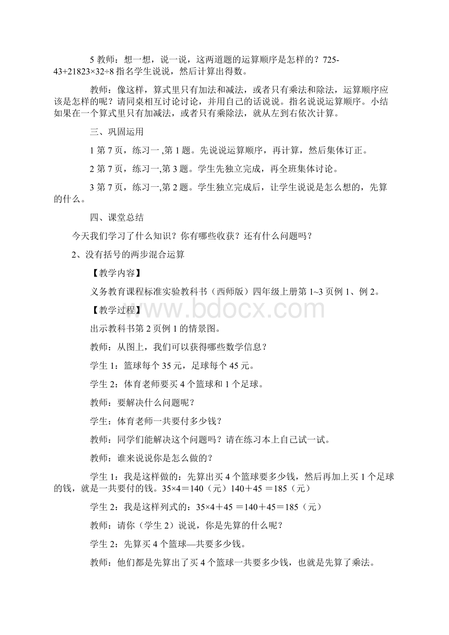 西师版四年级上册数学教案全.docx_第3页