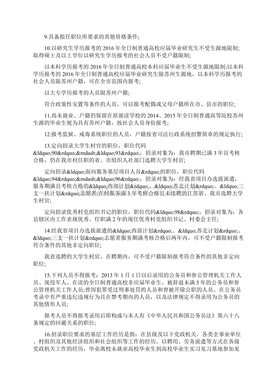 苏州市考试录用公务员简章.docx_第2页